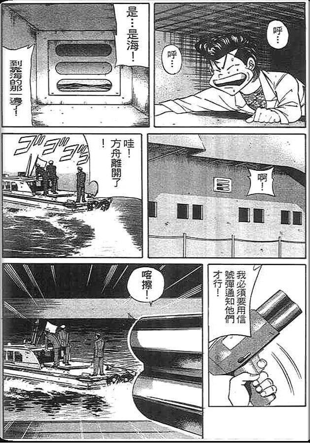 《变色龙》漫画 39卷