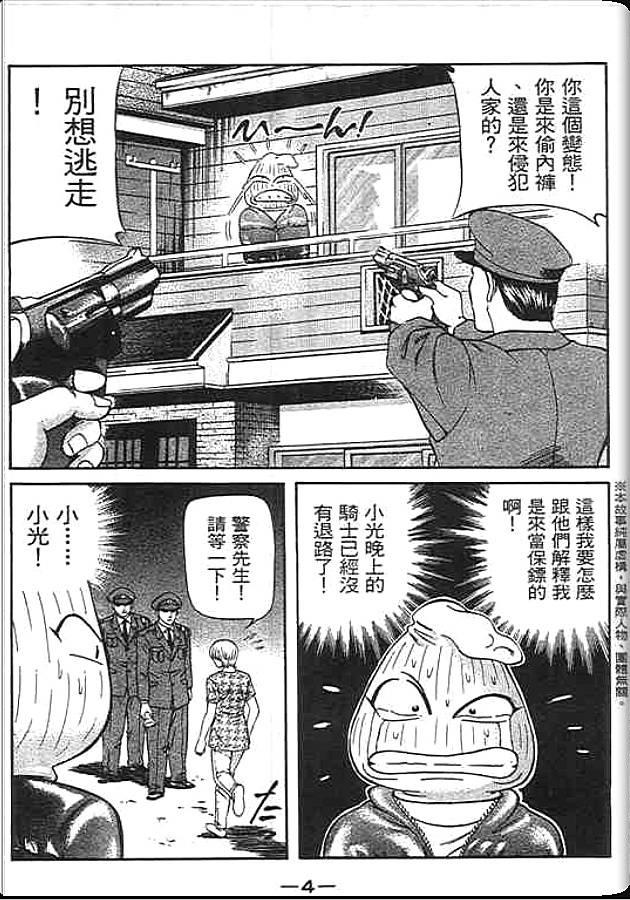 《变色龙》漫画 46卷