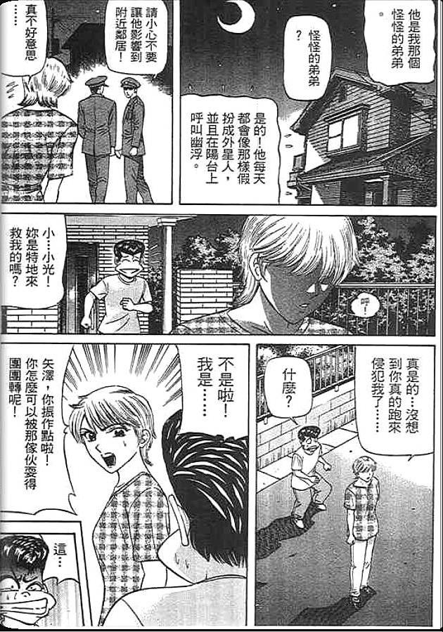 《变色龙》漫画 46卷