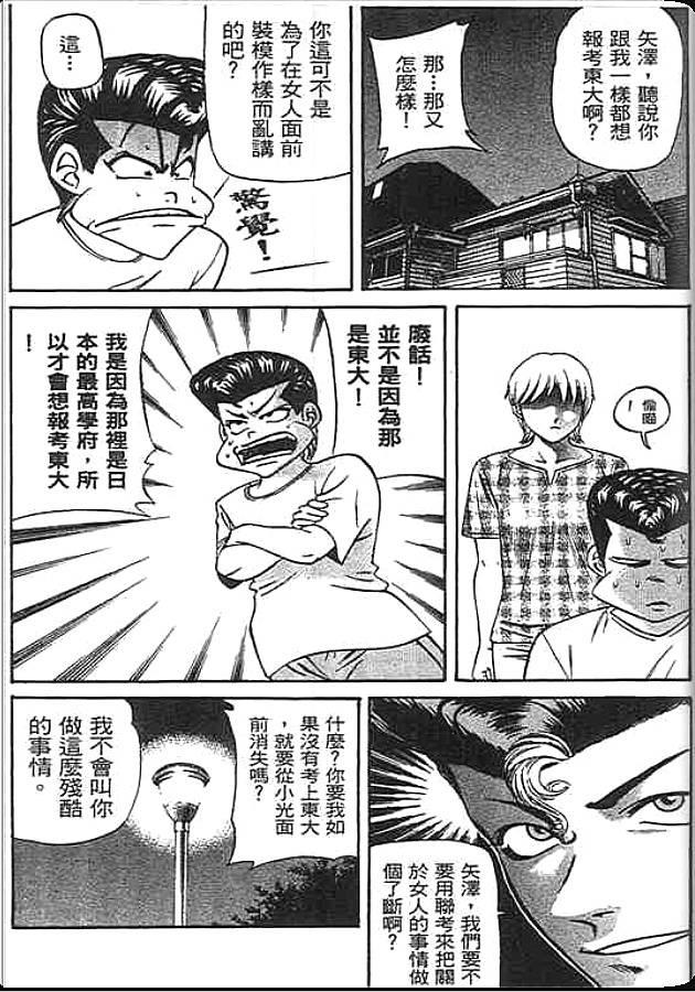 《变色龙》漫画 46卷