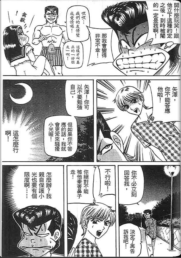 《变色龙》漫画 46卷