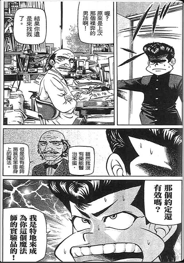 《变色龙》漫画 46卷