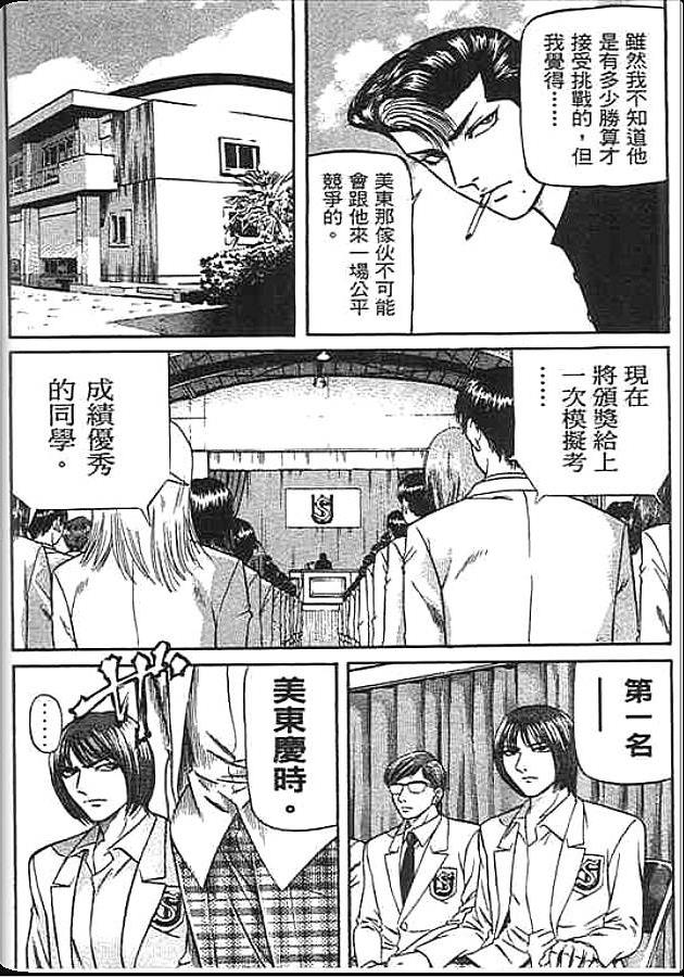 《变色龙》漫画 46卷