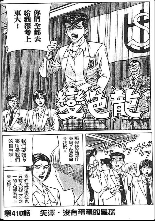 《变色龙》漫画 46卷