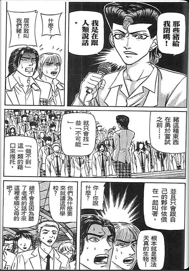 《变色龙》漫画 46卷