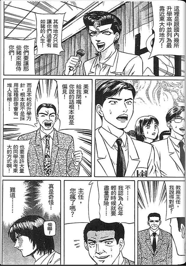 《变色龙》漫画 46卷