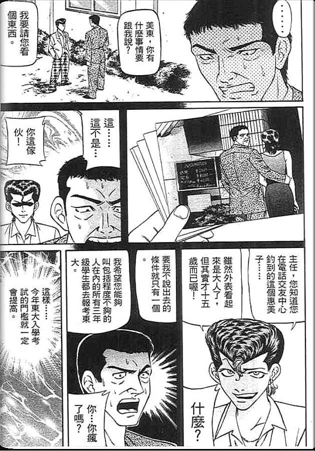 《变色龙》漫画 46卷