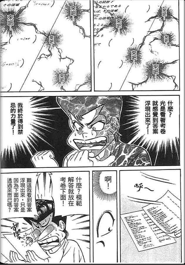 《变色龙》漫画 46卷