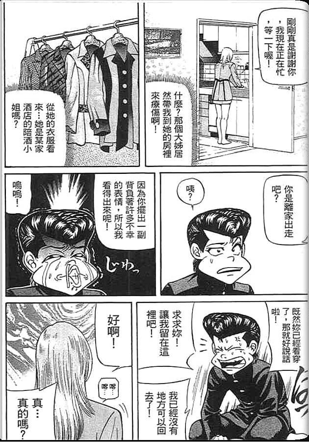 《变色龙》漫画 46卷