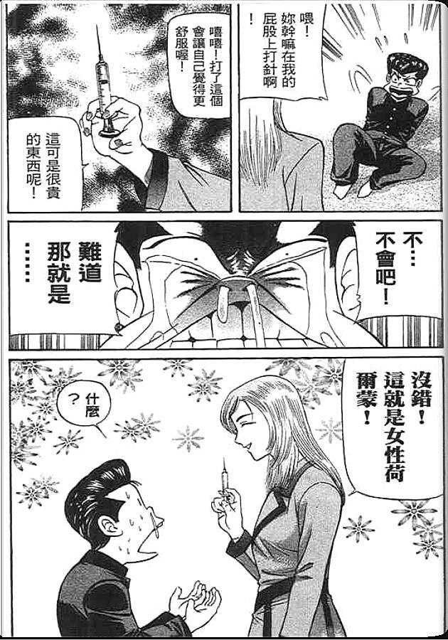 《变色龙》漫画 46卷