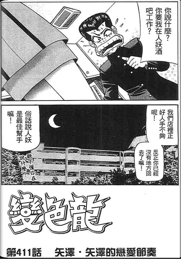 《变色龙》漫画 46卷