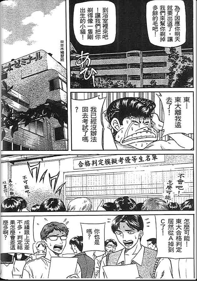 《变色龙》漫画 46卷