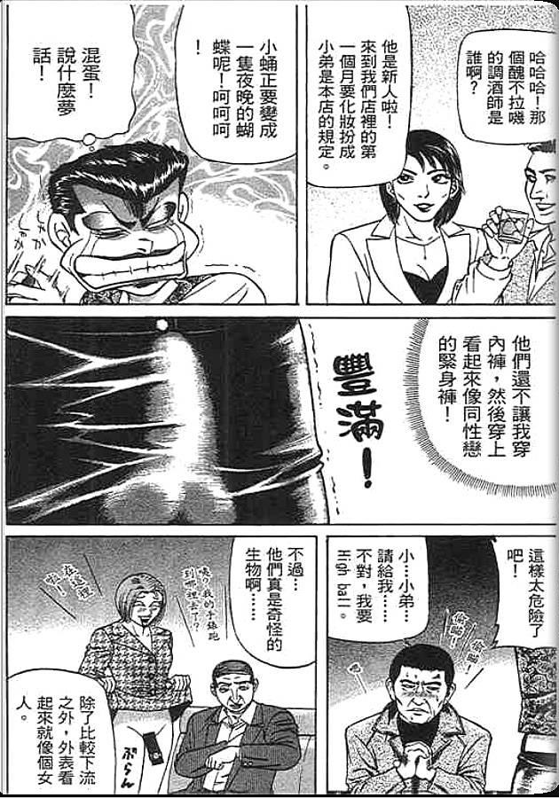 《变色龙》漫画 46卷