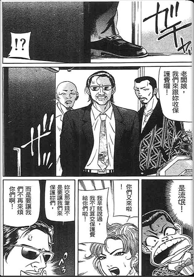 《变色龙》漫画 46卷