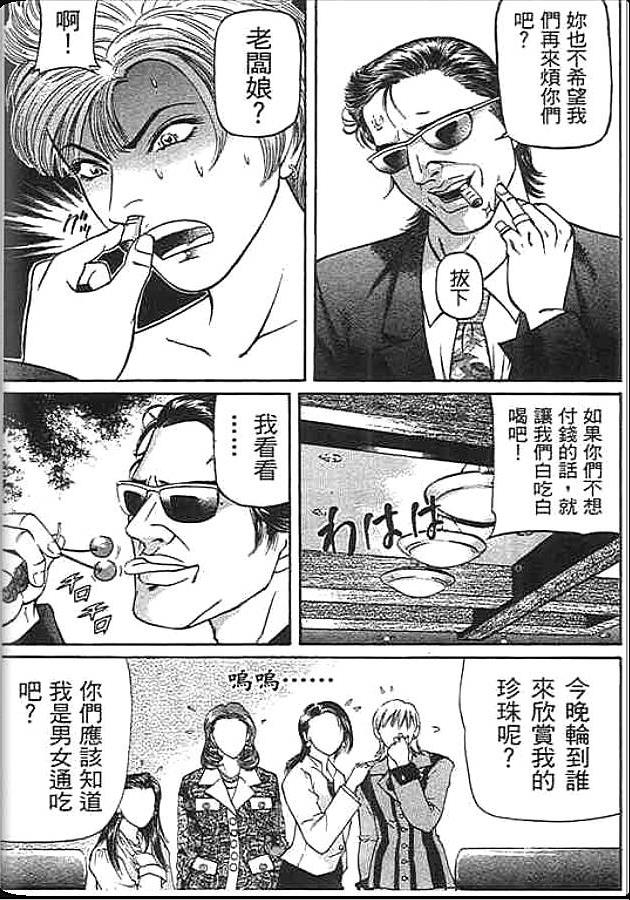 《变色龙》漫画 46卷