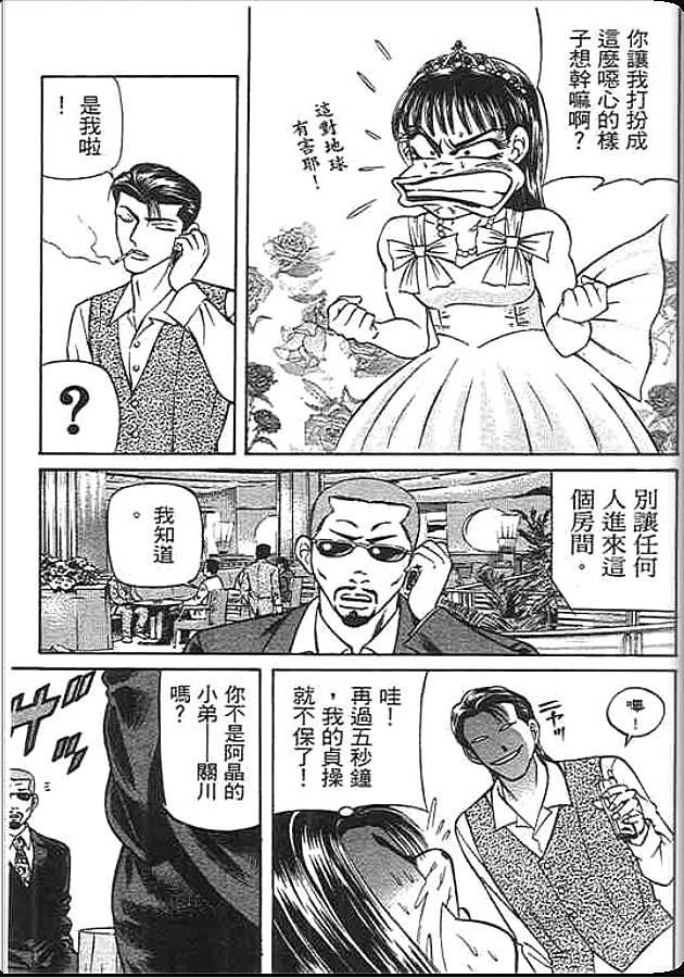 《变色龙》漫画 46卷