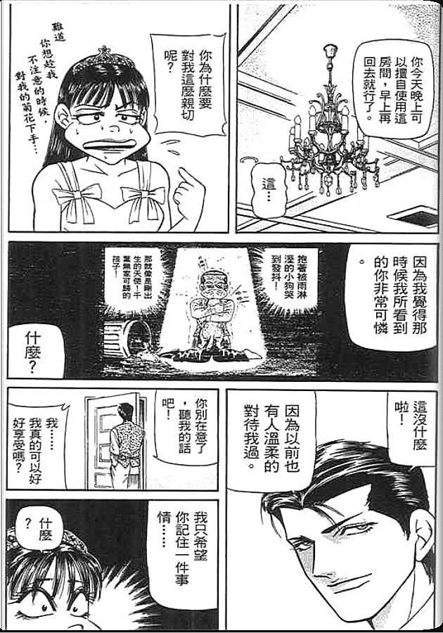 《变色龙》漫画 46卷