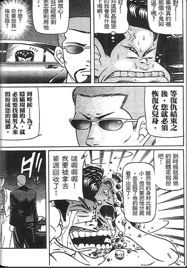 《变色龙》漫画 46卷