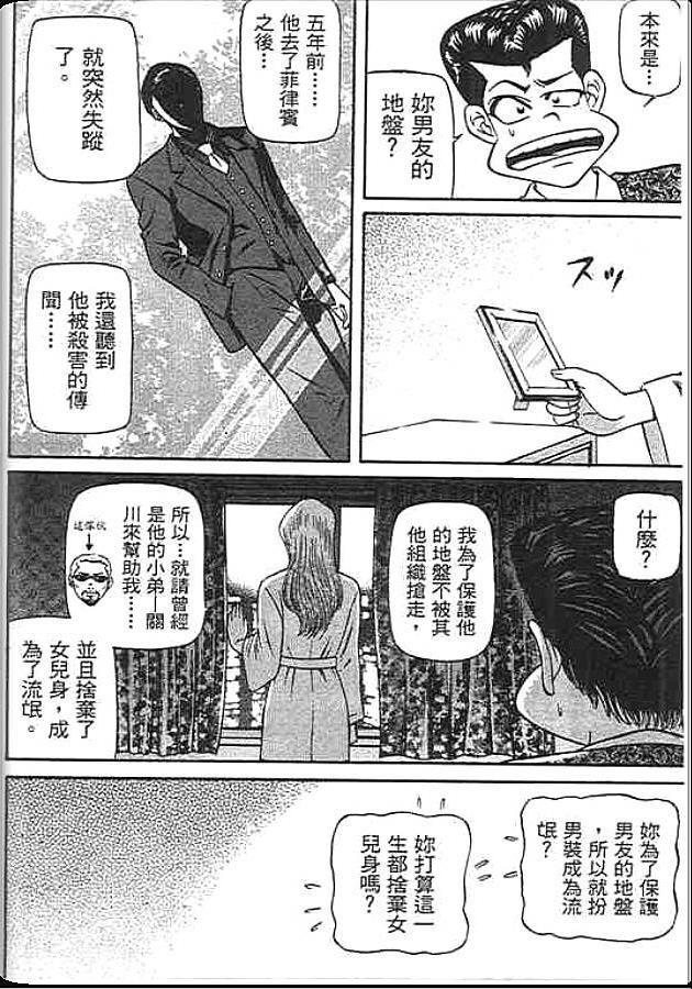 《变色龙》漫画 46卷