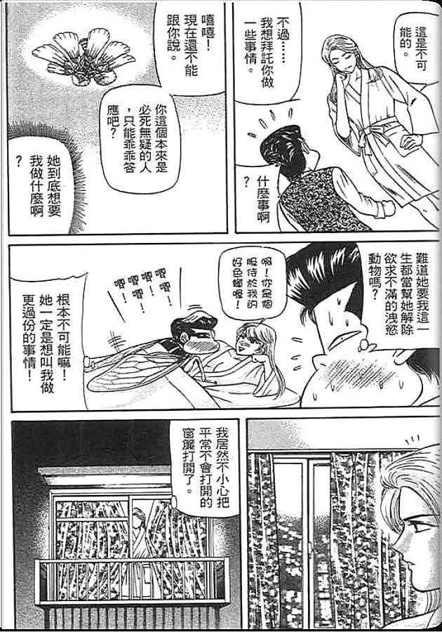 《变色龙》漫画 46卷