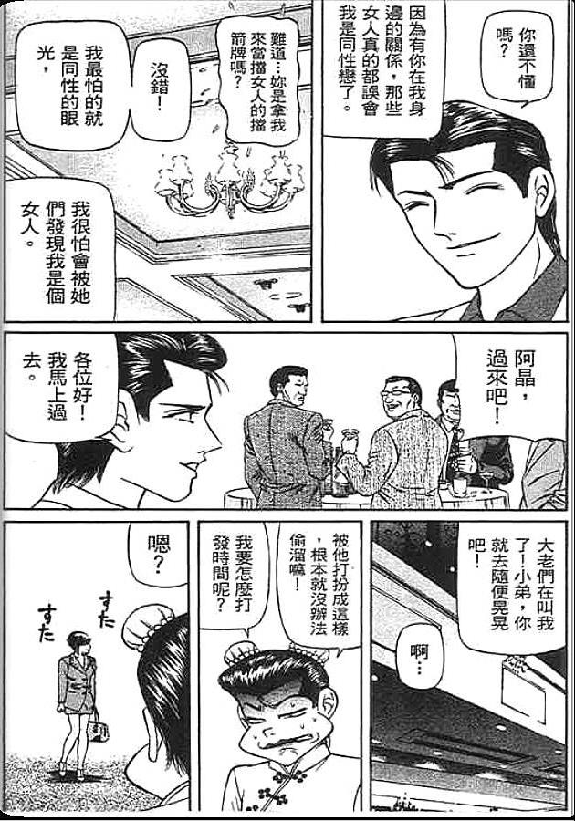 《变色龙》漫画 46卷