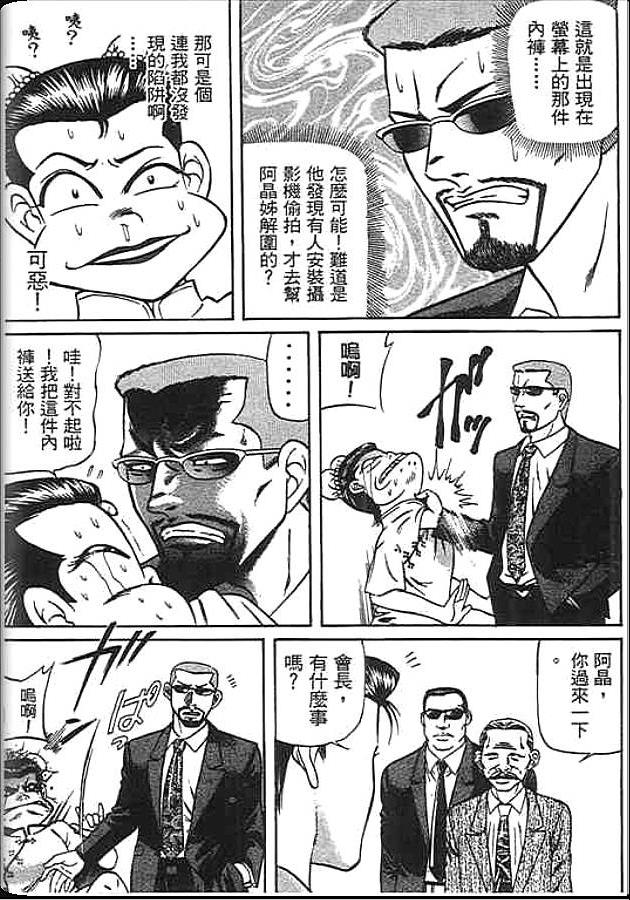 《变色龙》漫画 46卷