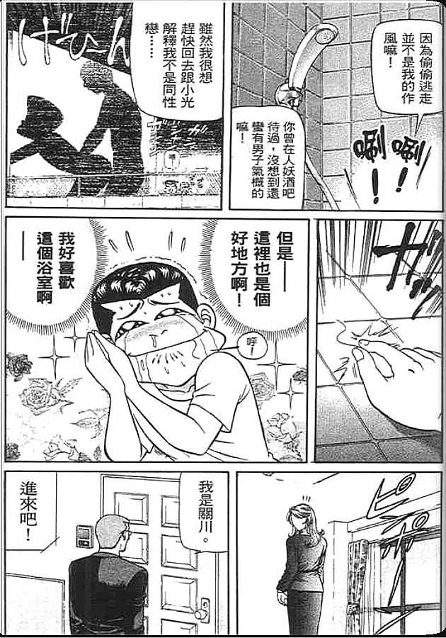 《变色龙》漫画 46卷