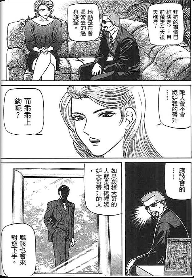 《变色龙》漫画 46卷