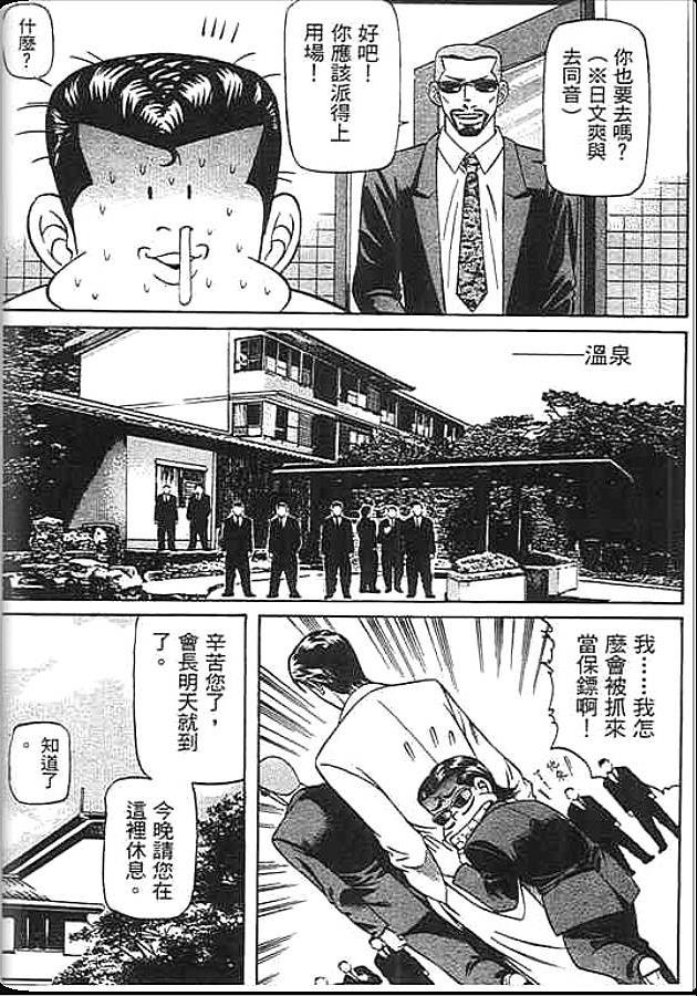 《变色龙》漫画 46卷