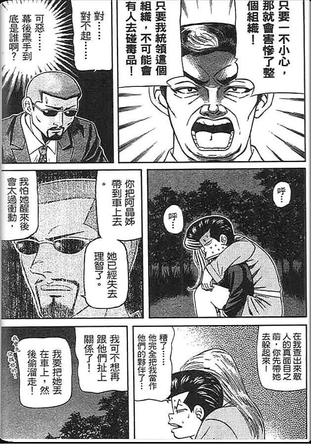 《变色龙》漫画 46卷