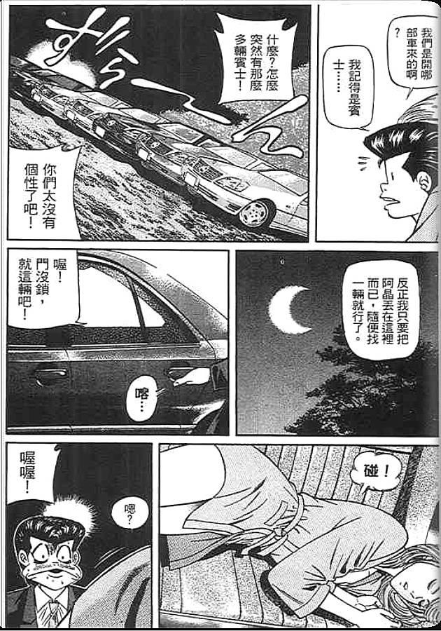 《变色龙》漫画 46卷