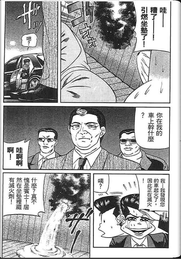 《变色龙》漫画 46卷