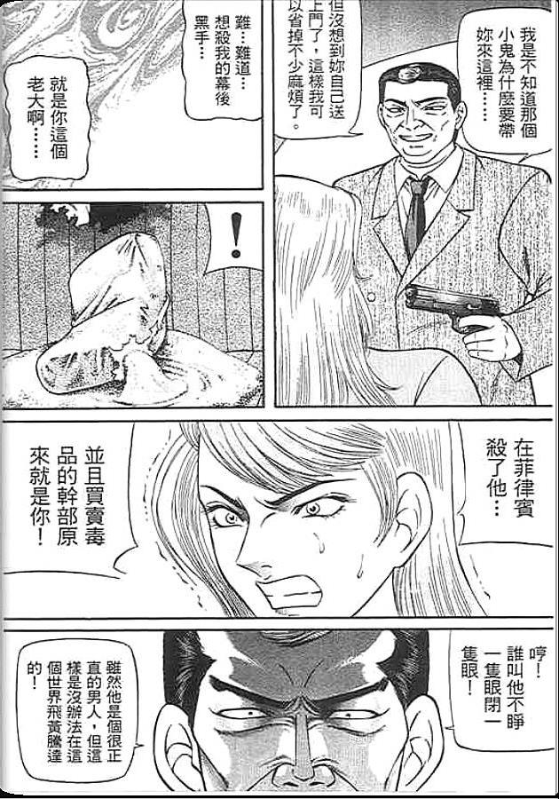 《变色龙》漫画 46卷