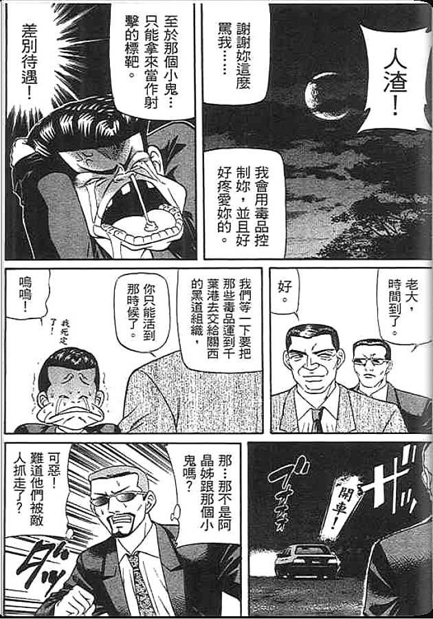 《变色龙》漫画 46卷