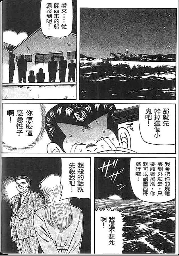 《变色龙》漫画 46卷