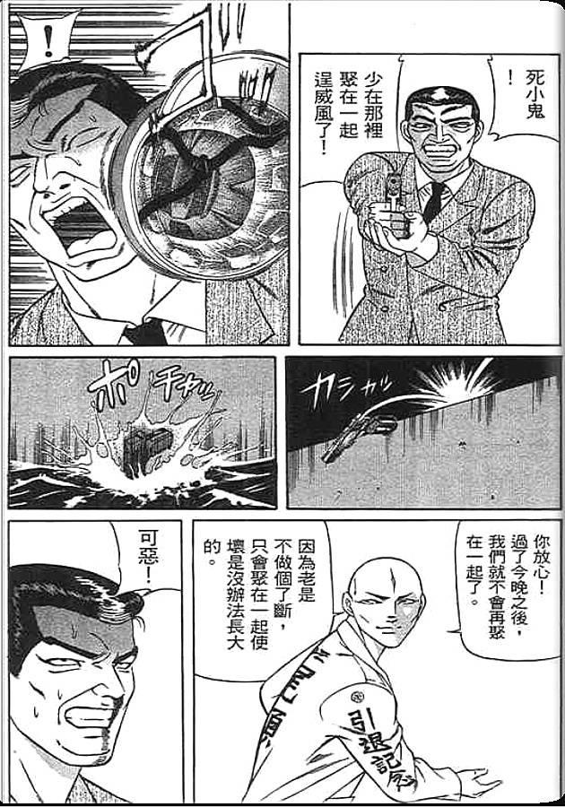 《变色龙》漫画 46卷