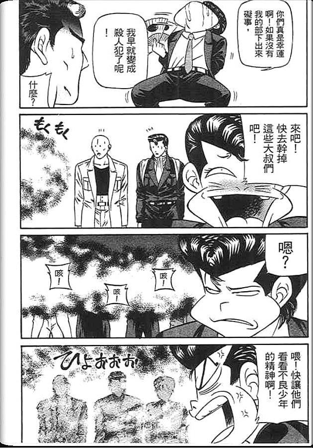 《变色龙》漫画 46卷