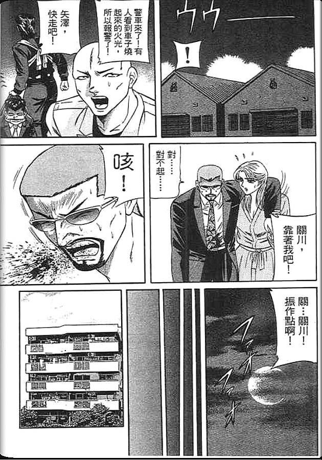 《变色龙》漫画 46卷