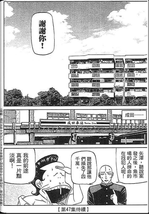 《变色龙》漫画 46卷