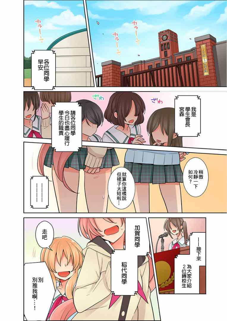 《我是…百合！？》漫画 001话