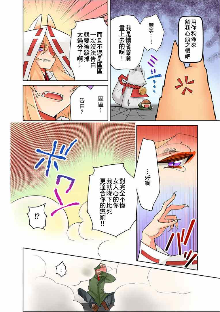 《我是…百合！？》漫画 001话