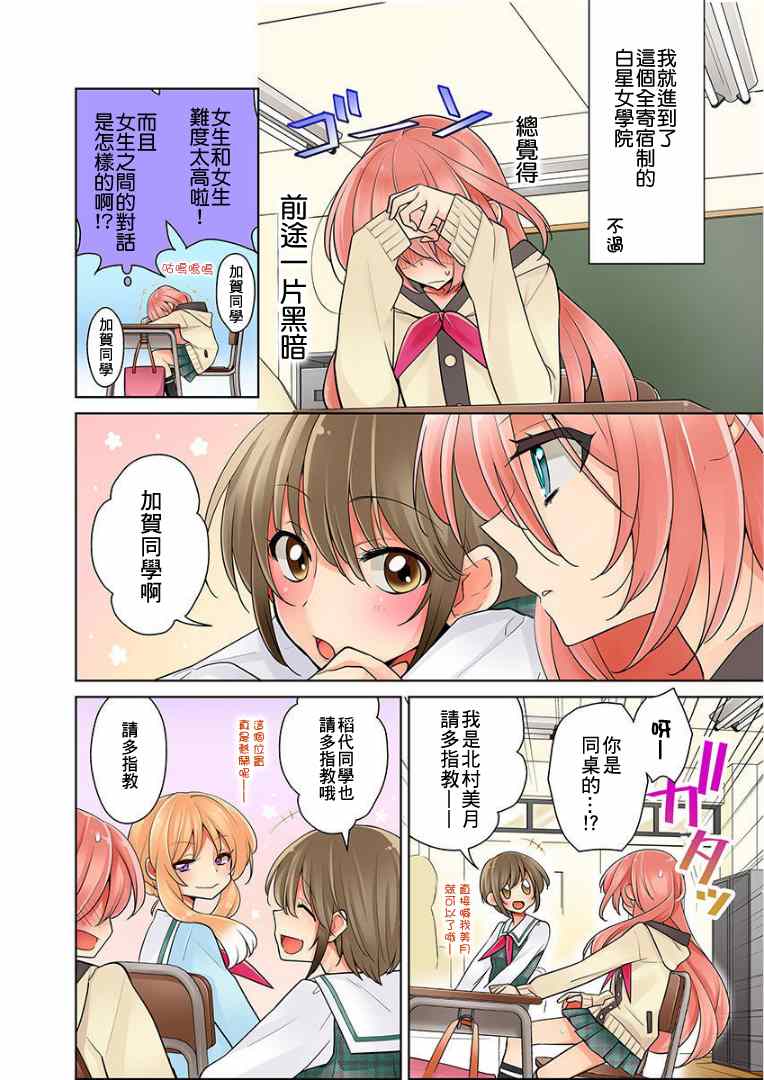 《我是…百合！？》漫画 001话