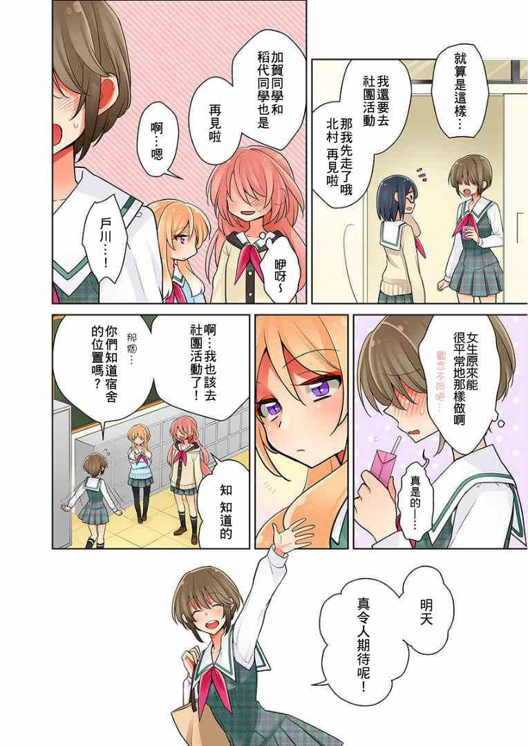 《我是…百合！？》漫画 001话