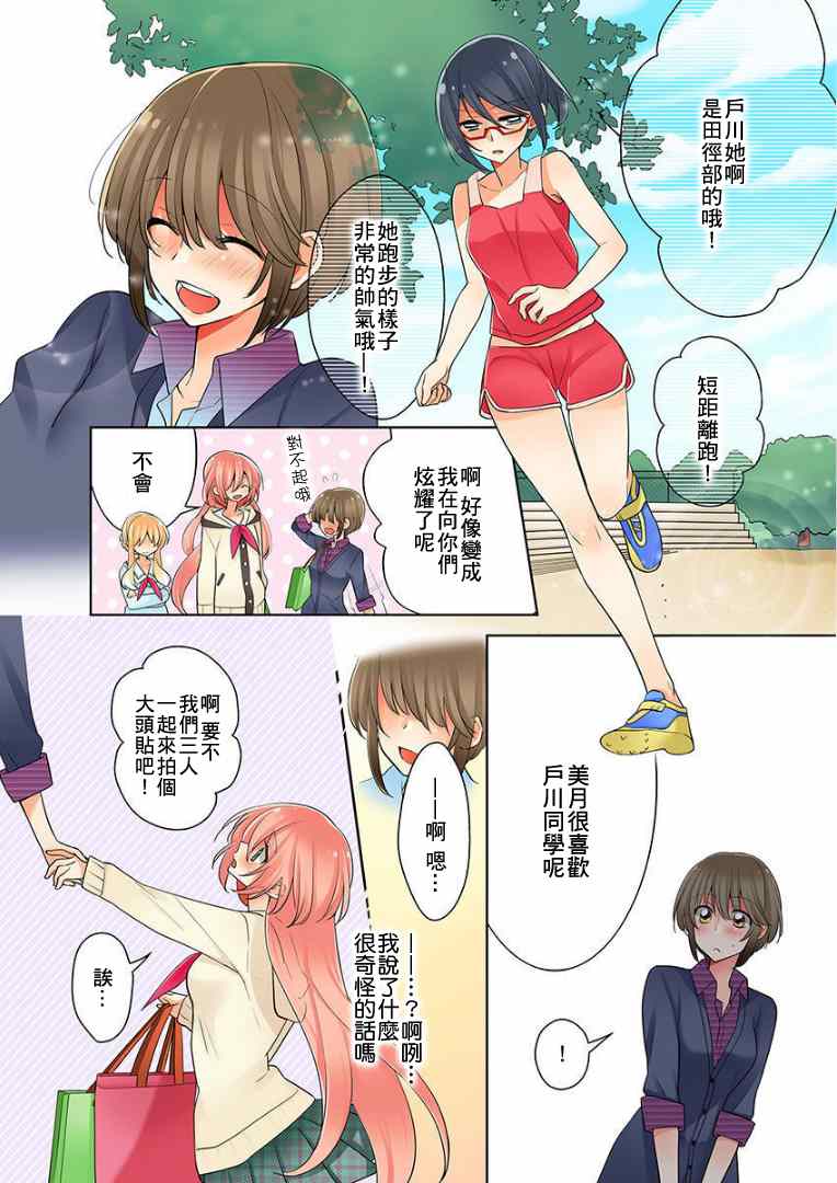 《我是…百合！？》漫画 002话