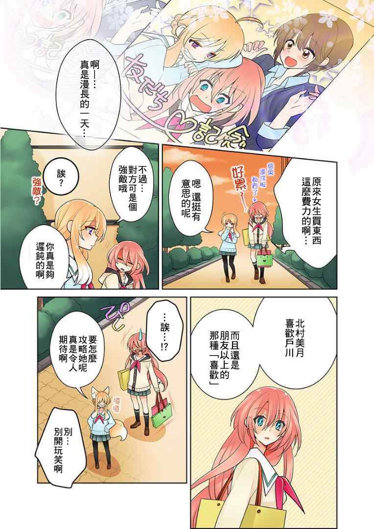 《我是…百合！？》漫画 002话