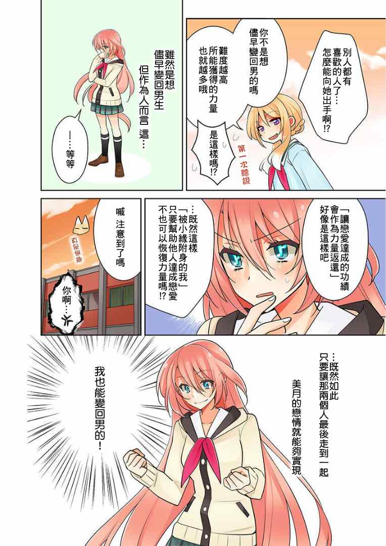 《我是…百合！？》漫画 002话