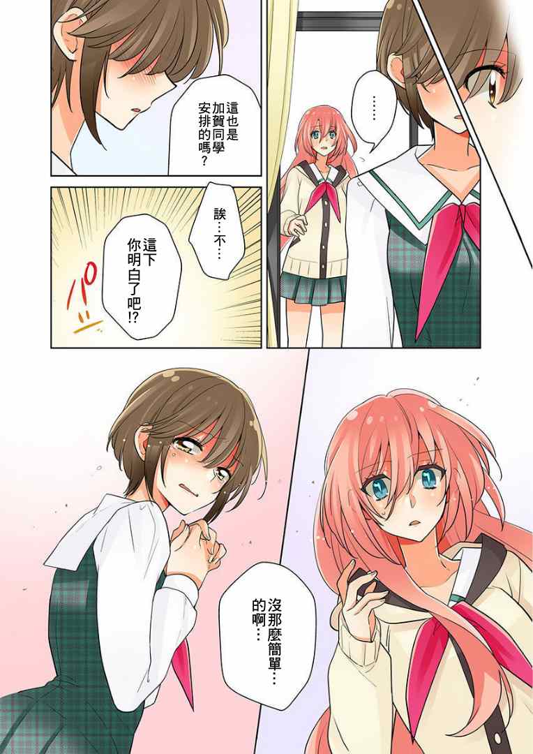 《我是…百合！？》漫画 002话