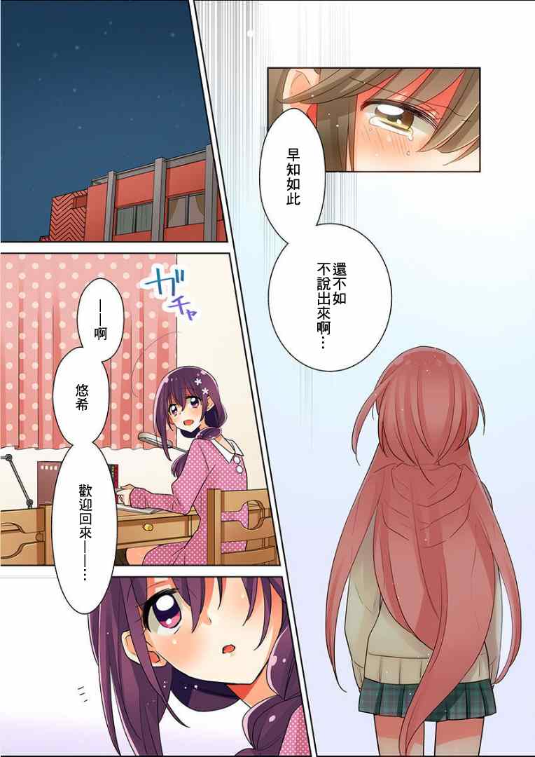 《我是…百合！？》漫画 002话