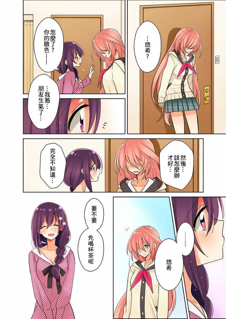 《我是…百合！？》漫画 002话