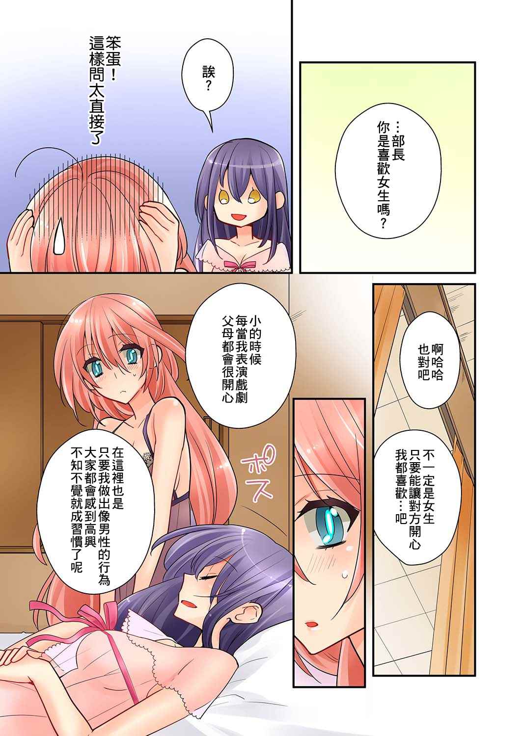 《我是…百合！？》漫画 005话